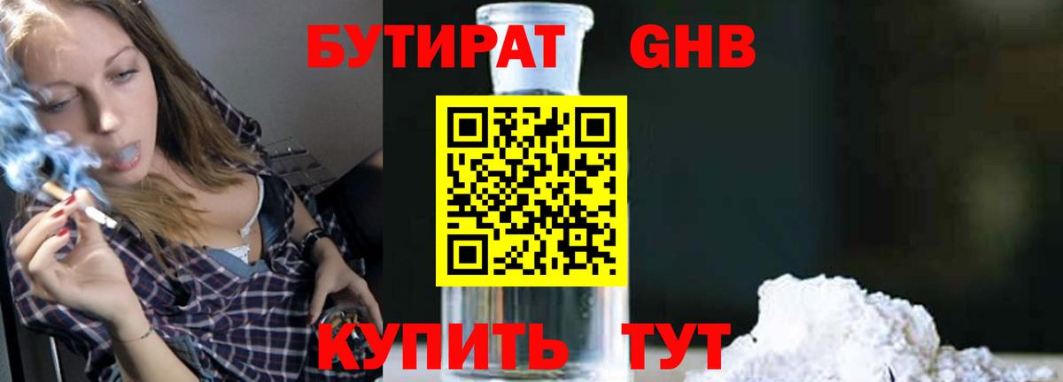 Орск  Бутират жидкий экстази  Бутират  Вход с VPN 