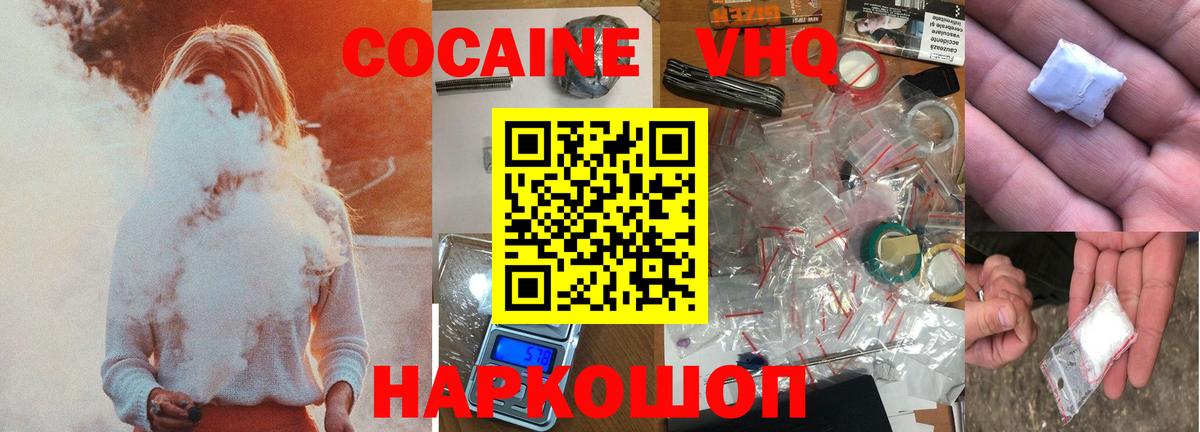 COCAIN Боливия  Кокаин Перу  COCAIN  Вход с VPN  Орск 