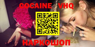 кокаин VHQ Славянск-на-Кубани