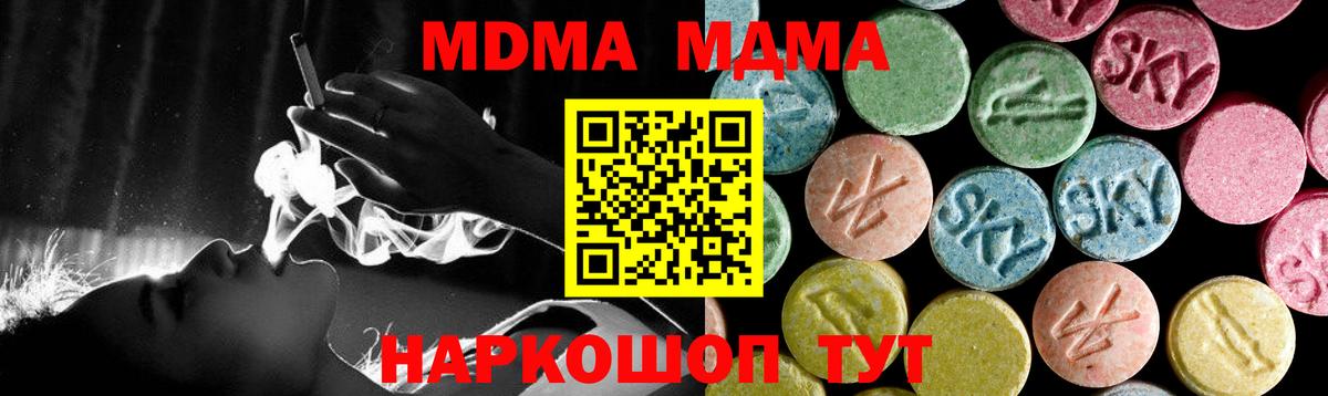 MDMA молли  Вход с VPN  Орск  МДМА молли 