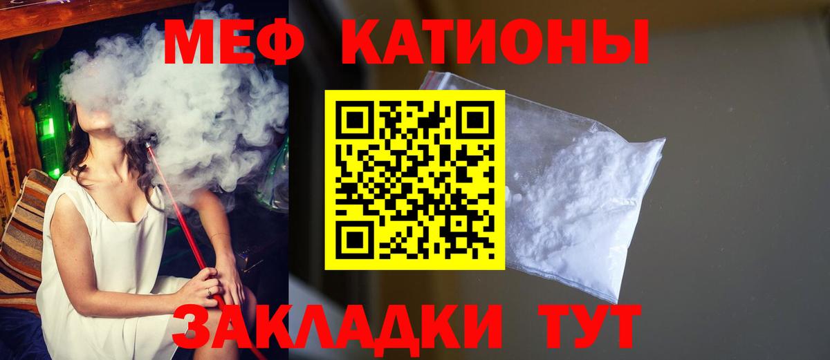 МЯУ-МЯУ мяу мяу  Вход с VPN  МЕФ  Орск  Мефедрон VHQ 