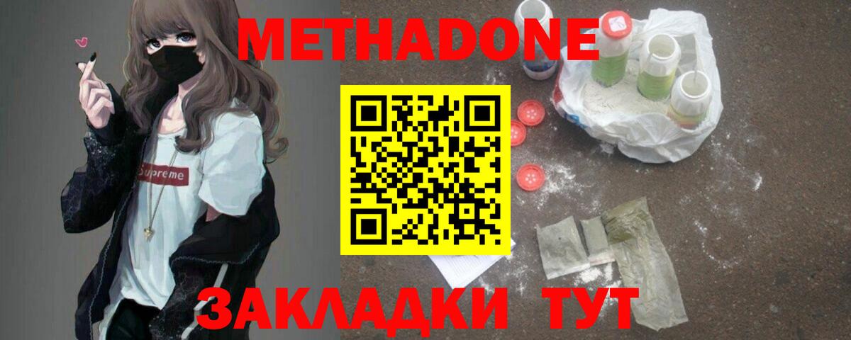 МЕТАДОН мёд Орск