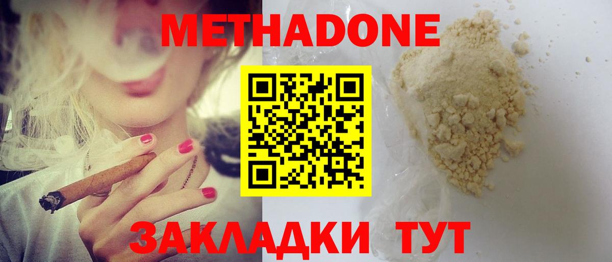 Метадон VHQ  Вход с VPN  Орск 