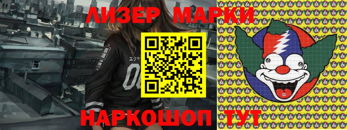 Марки 25I-NBOMe 1,8мг  Вход с VPN  наркотики  Орск 
