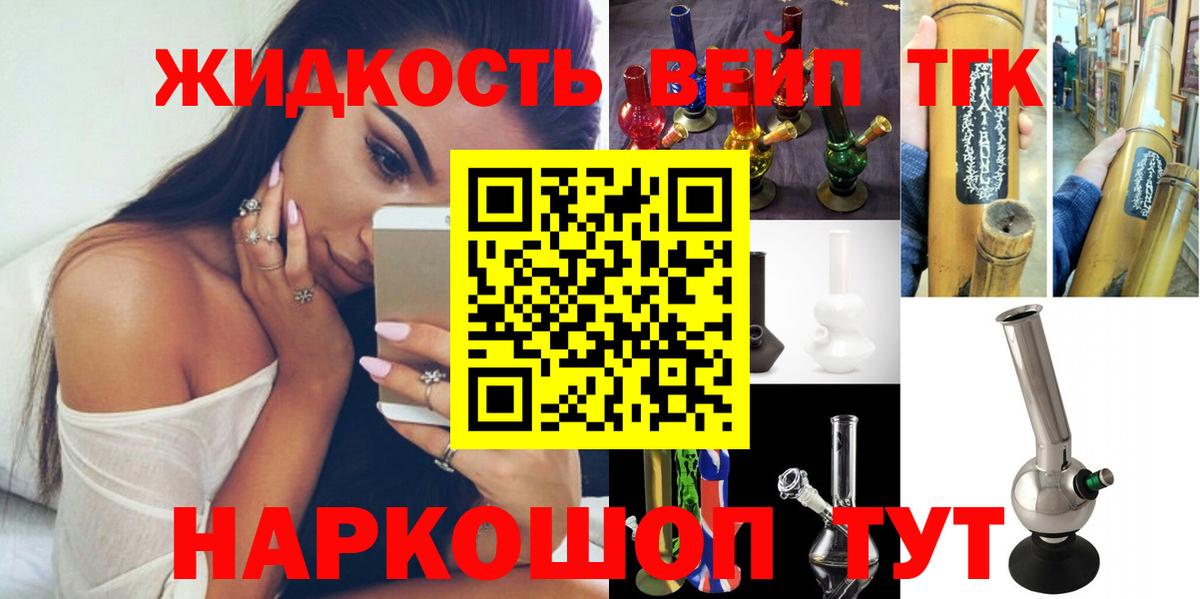 ТГК вейп  купить  цена  Орск  Вход с VPN 